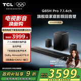 TCL回音壁 Q85H Pro 7.1.4物理环绕声道 全向声弧 HDMI2.1 T和弦杜比全景声DTS:X低音炮蓝牙智能音箱