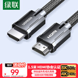 绿联HDMI线2.1版认证 8K60Hz 4K240Hz高清视频连接线笔记本电脑机顶盒接电视显示器投影仪1.5米70320