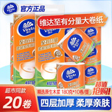 维达（Vinda）蓝色经典有芯卷纸家用大卷筒纸厕所纸巾手纸卫生纸实惠装家庭整箱 4层 180g/卷*20卷 【至有分量】