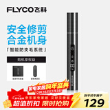 飞科（FLYCO）电动鼻毛修剪器 鼻毛剪去鼻毛修剪刀鼻孔清洁器修剃刮鼻毛耳毛神器男女用礼盒礼物FS5616