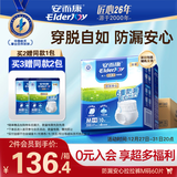 安而康（Elderjoy）防漏安心成人拉拉裤M60片臀围80-105cm内裤式成人纸尿裤易穿脱