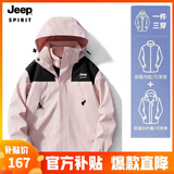 JEEP SPIRIT吉普 冲锋衣男女同款情侣三合一两件套夹克外套防风衣棉服外套 3658两件套中粉 M