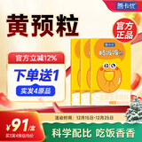 善卡优【官方】黄预粒颗粒  畅饭饭颗粒鸡内金沙棘山楂 3盒装 90g*3盒 组合装