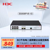 华三（H3C）S5008PV6-EI 8电口+2光口全千兆强二层全网管企业级网络交换机 IPv6/智能堆叠/链路聚合/VLAN