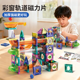 恩贝家族（Anby families）儿童磁力片彩窗轨道积木玩具1-3-6岁男女孩拼图生日新年礼物125片