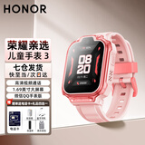 荣耀亲选儿童电话手表3视频通话精准定位微信QQ手表版移动支付4G全网通大屏幕拍照男孩女孩学生腕表Pro 儿童手表3【钻石粉】晒单送电话卡+晒图礼品