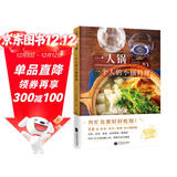一人锅：一个人的小锅料理（一人食新创意！一口小锅 搞定你的一日三餐）