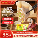 湾仔码头大白菜猪肉水饺1320g66只早餐速食半成品面点速冻饺子