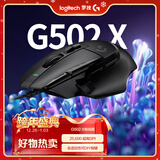 罗技（G）502 X有线游戏鼠标 g502进阶有线版 全新光学机械混合微动 HERO引擎 电竞鼠标  黑色