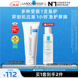 理肤泉受损肌套装B5霜40ml+B5水50ml修护舒缓保湿面霜护肤品圣诞礼物