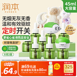 润本（RUNBEN）蚊香液电蚊香驱蚊液240晚45ml×8瓶+2个定时加热器防蚊