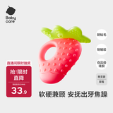 babycare宝宝牙胶磨牙咬咬胶棒婴儿玩具水果安抚牙胶婴儿用品 草莓