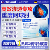 Dr.HillGod网球肘专用膏非药肱骨外上髁炎贴膊手关节疼痛网球肘的官方正品