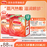 花王（KAO）【老爸抽检】美舒律蒸汽眼罩热敷贴洋甘菊12片*2 睡眠护眼贴进口