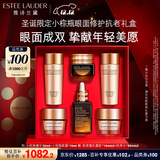 雅诗兰黛小棕瓶护肤品套装(棕瓶精华30ml+棕眼15ml)化妆品礼盒圣诞节礼物