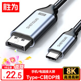 胜为Type-C转DP1.4线雷电4/5转换器USB-C转接头8K60/4K投屏苹果16笔记本电脑手机接显示器1米 ACD0010J