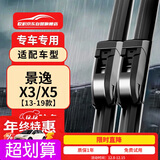 欧积无骨雨刮器雨刷雨刮片东风景逸X3/X5【13-19款】原车尺寸A级胶条
