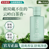 仙维娜清爽香氛沐浴露300ml马鞭草舒爽洁净持久留香沐浴乳液17热门商品