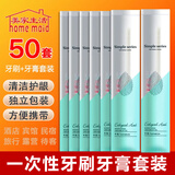 美家生活 酒店用品 一次性牙刷牙膏50套 豪华宾馆待客牙具二合一