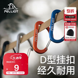 伯希和（Pelliot）登山扣户外挂钩背包挂扣徒步安全钥匙扣【2只装】 16106402蓝中号