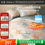 水星家纺四件套床上纯棉100%全棉透气床单被套双人1.8米x2米床繁花落枫家居馆