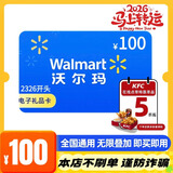 【谨防刷单电诈-电子卡】沃尔玛超市卡2326 100面值 山姆购物 会员折扣代购一手货源全国通用已激活不退不换