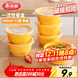 美丽雅 一次性饭盒圆形360ml*12套 快餐野餐打包加厚带盖塑料保鲜可微波