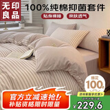 无印良品100%纯棉四件套床上用品全棉床单被套220*240cm1.8/2.0米床