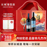 长城天赋1266赤霞珠+海岸马瑟兰干红葡萄酒750ml*2瓶双支礼盒