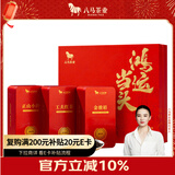 八马茶业鸿运当头三大红茶组合 金骏眉正山小种等180g茶叶礼盒 送礼