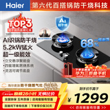海尔（Haier）【下单抽华为三折叠】麦浪燃气灶天然气双灶 嵌入式台嵌两用 百搭锅防干烧防护 5.2kw猛火QGBE2天