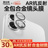 图拉斯【AR抗反射+金属全包】适用iphone17promax镜头膜苹果17pro摄像头钢化膜17防摔防尘超清保护盖贴膜 白色丨iPhone 17丨合金材质 AR抗反射丨合金材质丨一体全包丨拍照超清