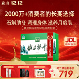 森山牌铁皮枫斗冲剂  石斛粉 60包铁盒装 中秋礼品  【双十二 礼盒 】 60包冲剂礼盒装