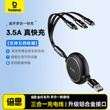 倍思 三合一伸缩数据线3.5A一拖三快充 适用苹果17/16/15/14/13/12小米华为安卓手机车载充电线1.2米