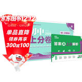 2026初中上分卷 英语七年级上册 外研版 单元期中期末检测卷 必刷题理想树图书