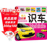 海润阳光 幼儿认读启蒙 识车 0-1-2-3岁宝宝启蒙认知卡片翻翻看益智绘本 幼儿早教启蒙动物儿歌数学唐诗学前读物不怕撕的宝宝书 