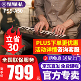 雅马哈（YAMAHA）儿童电子琴PSS-E30/F30/A50宝宝启蒙音乐玩具婴幼儿早教钢琴 PSS-A50官方标配