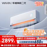 华凌空调 2匹 一级能效神机二代 智能舒适风变频冷暖 卧室客厅空调挂机KFR-50GW/N8HE1Ⅱ 家电国家补贴