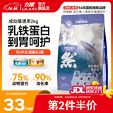 力狼猫粮 成猫幼猫通用型天然粮 【鲜肉升级-尝鲜】高肉美毛2kg