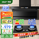 先科（SAST）油烟机顶侧双吸式抽油烟机家用大吸力排油烟机燃气灶套装烟灶消厨房三件套 天然气【烟灶套装】30立方+双九腔聚能灶