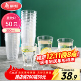 美丽雅一次性杯子航空杯300ml*50只太空杯 食品级加厚塑料饮料茶水杯