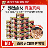 希宝猫罐头吞拿鱼85g*24罐海鲜汤汁系列进口猫粮猫湿粮整箱装