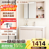 安华E0级浴室柜陶瓷一体盆智能镜卫生间洗脸盆洗漱台洗手盆柜组合  智能感应灯+美妆收纳 90cm