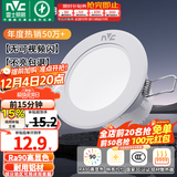 雷士（NVC）LED筒灯开孔75mm嵌入式筒射灯客厅天花灯走廊过道灯背景牛眼灯 【行业TOP】铝材Ra90-漆白6瓦三色-孔75-85mm