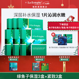 瑞斯美（LaEstephe）瑞士原装进口绿鱼子补水保湿面膜海葡萄美白修护紧致抗皱面膜 绿鱼子保湿3盒+紧致3盒