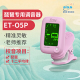 eno伊诺琵琶调音器初学琵琶专用电子调音器机芯灵敏专业配件05P粉色
