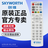 创维原装网络电视机顶盒E900-S E910V10C E2100 E1100遥控器 白色中国电信