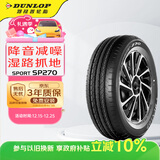 邓禄普（DUNLOP）轮胎/汽车轮胎 215/60R16 95V SP SPORT 270 原厂配套凯美瑞