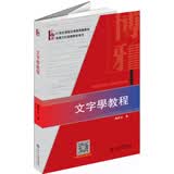 文字学教程