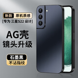 尚苏 适用 三星S22手机壳Galaxy S22保护套AG磨砂镜头全包真机手感简约轻奢抗指纹女男款外壳石墨黑
